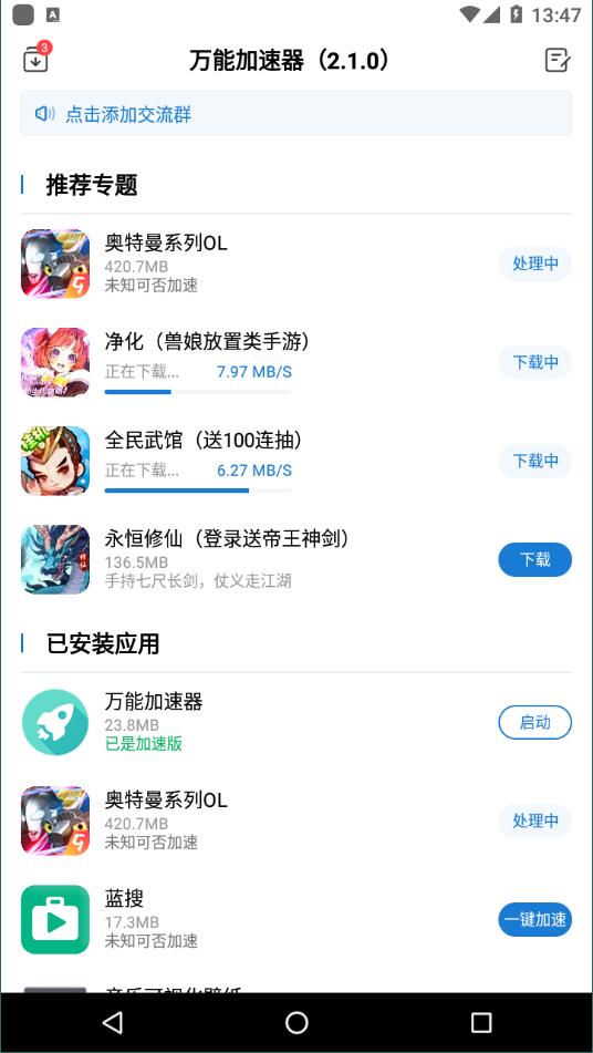 万能加速器福利版