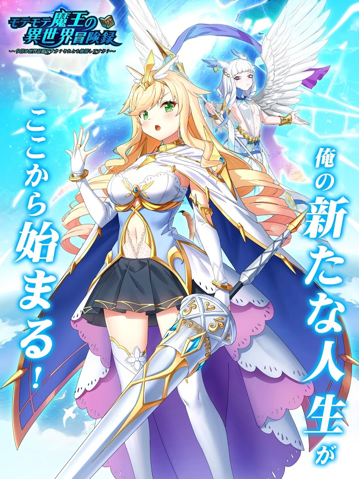 受欢迎魔王的异世界冒险录破解版