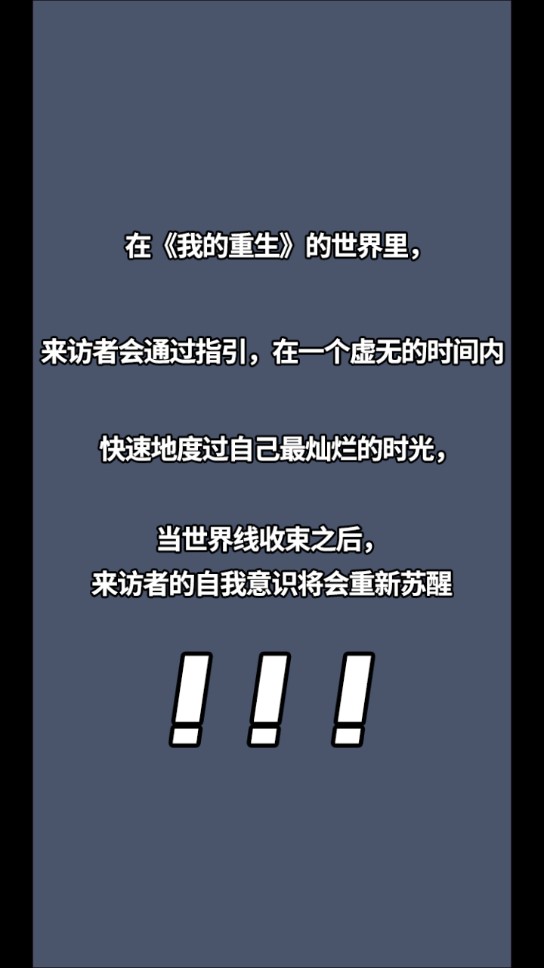 我的重生官方版