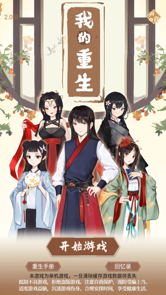 我的重生官方版