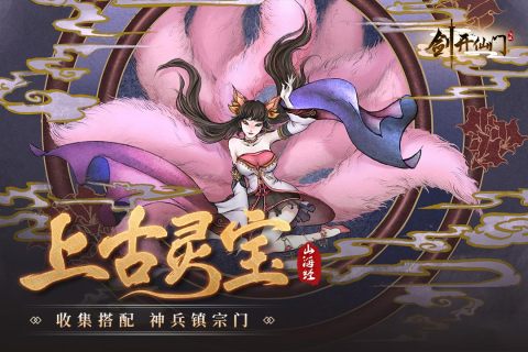 剑开仙门雷霆官方版
