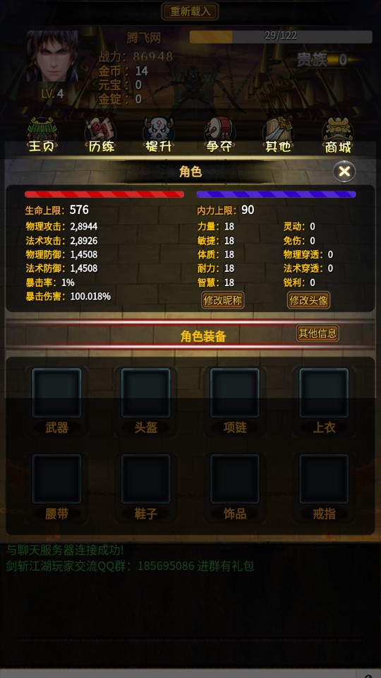 剑斩江湖免费版