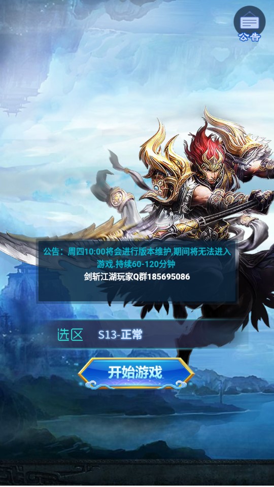 剑斩江湖免费版
