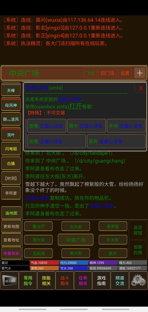 武林传奇精简版