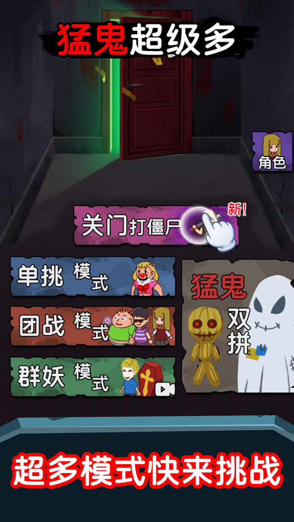 猛鬼超级多官方版