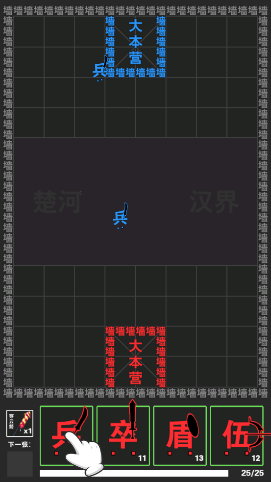 汉字攻防战免费版