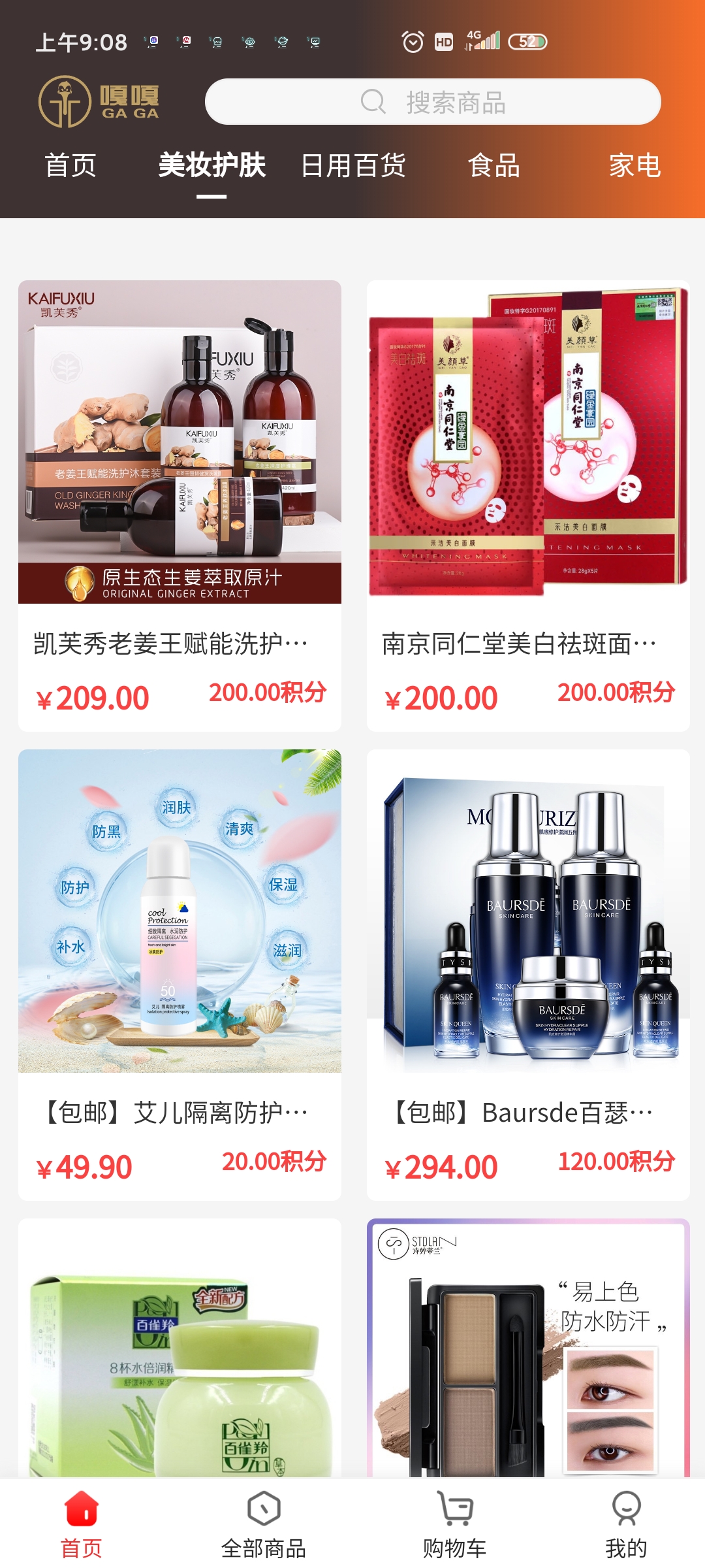 嘎嘎易购精简版