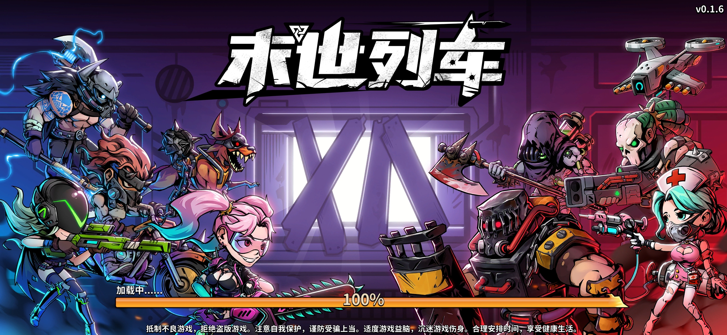 末世列车免费版