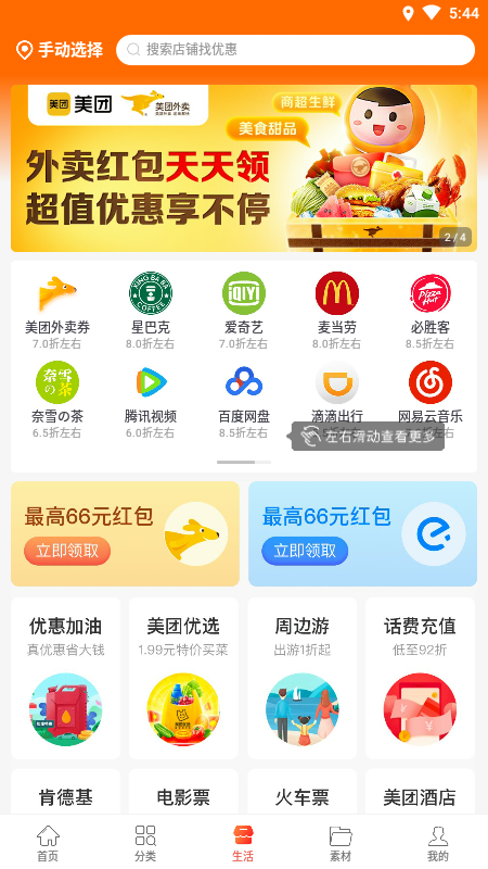 惠兔生活免费版