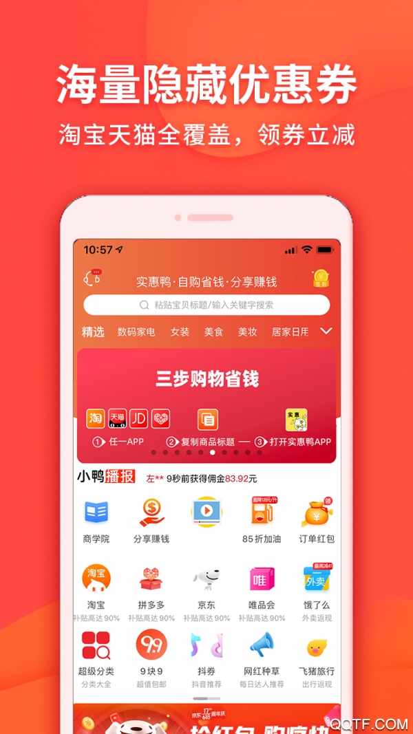 实惠鸭破解版