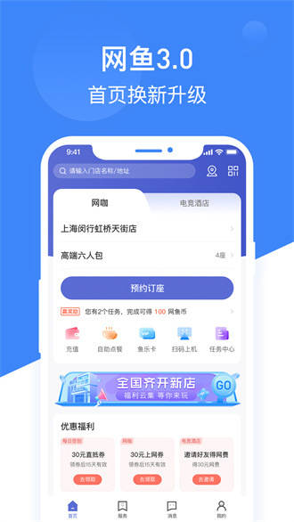 网鱼网咖去广告版