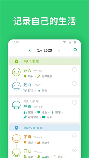 Daylio破解版