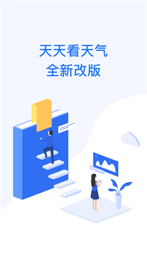 天天看天气预报破解版