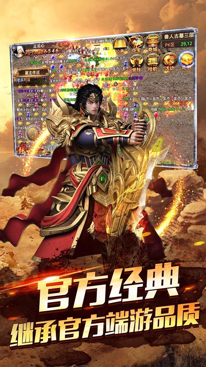 圣战传奇官方版