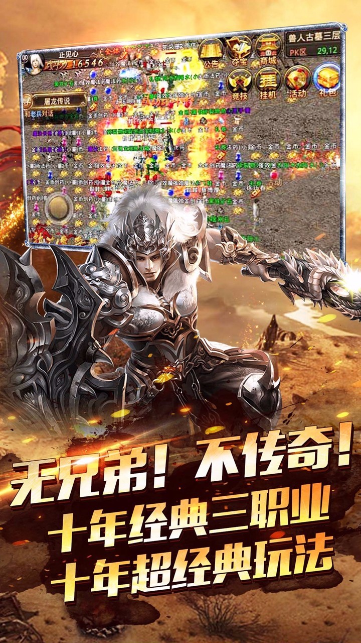 圣战传奇官方版