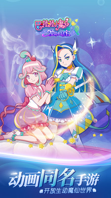 巴啦啦小魔仙魔箭小公主精简版