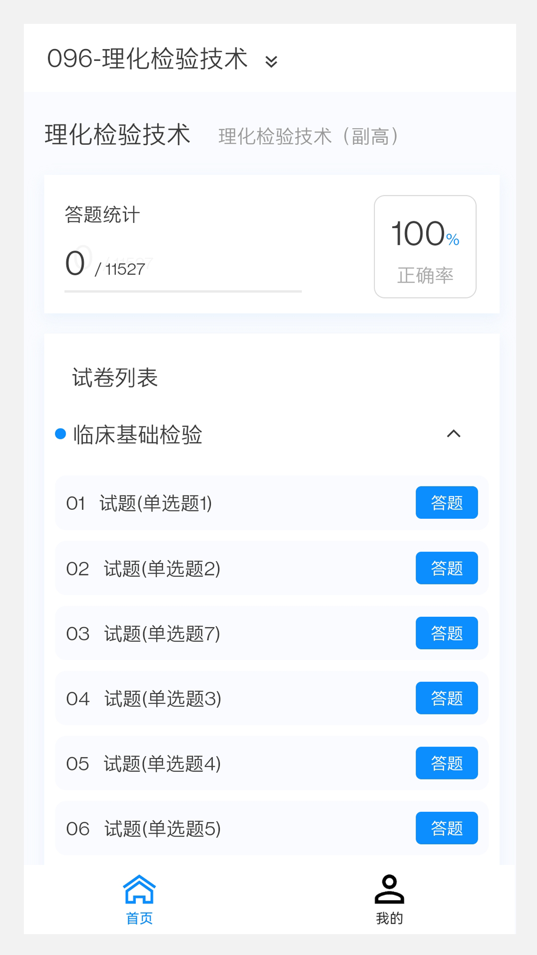 理化检验技术新题库破解版