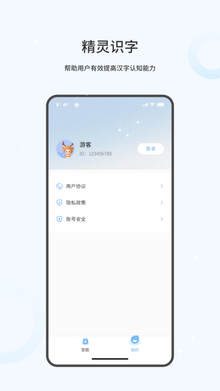 精灵识字精简版