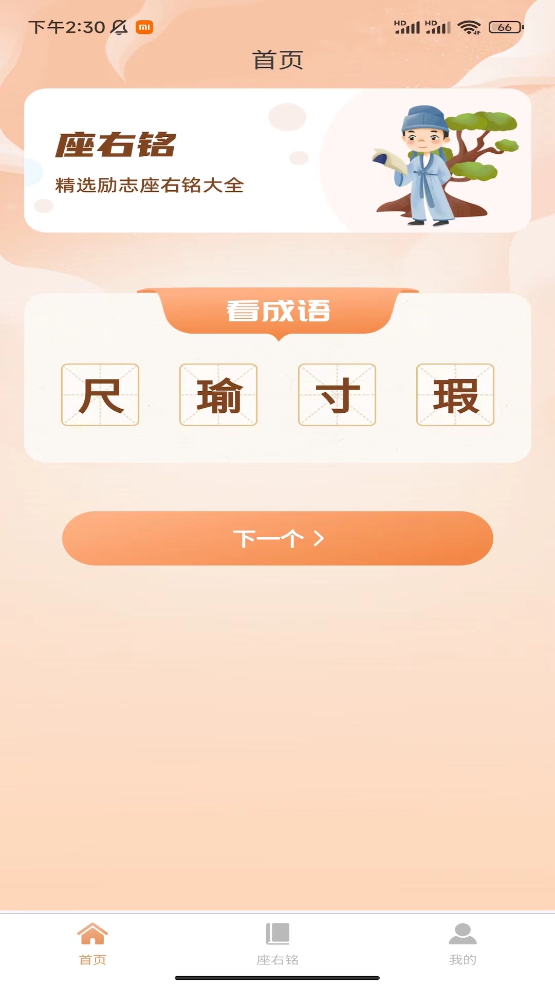 有米成语免费版