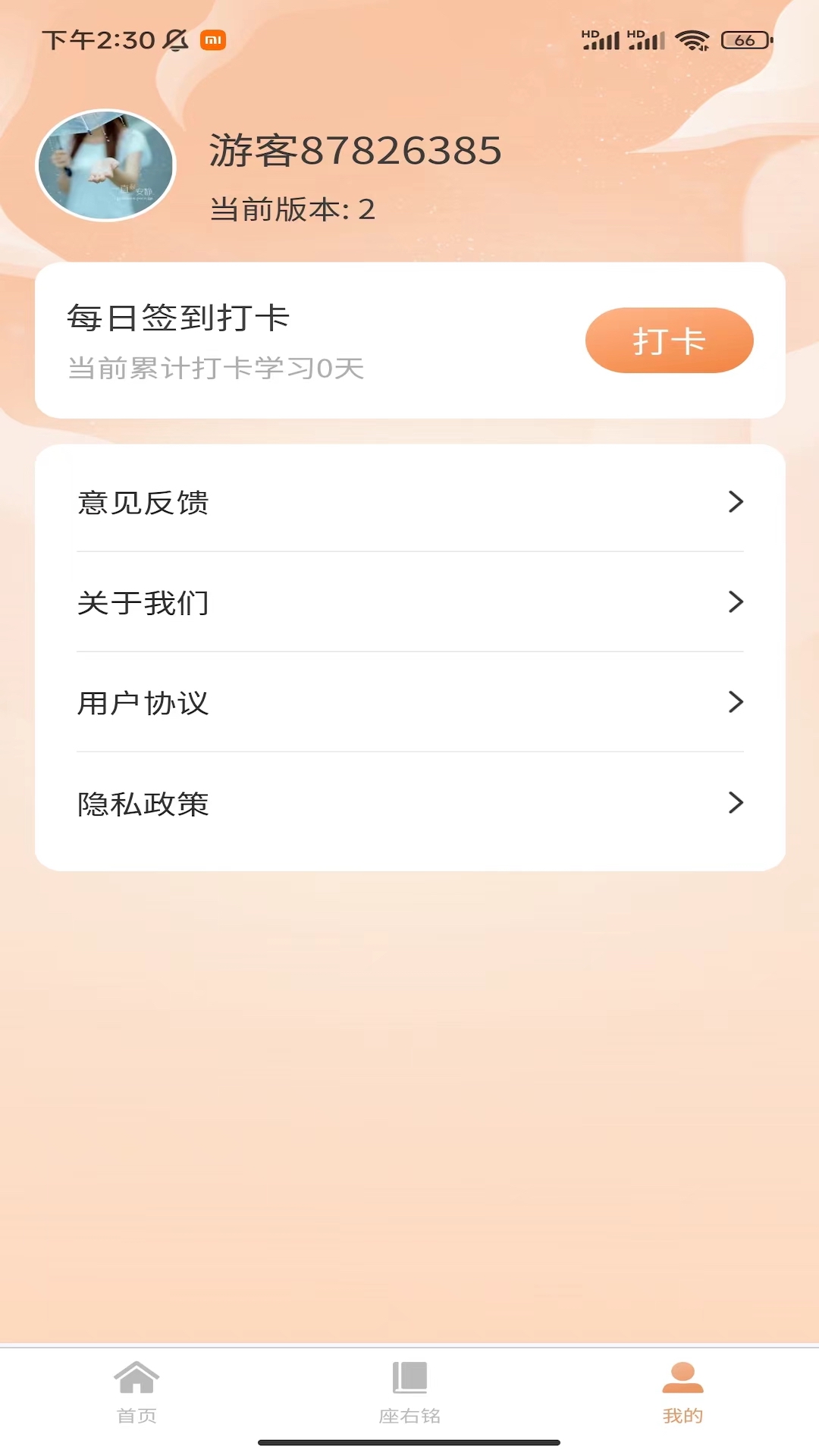 有米成语免费版