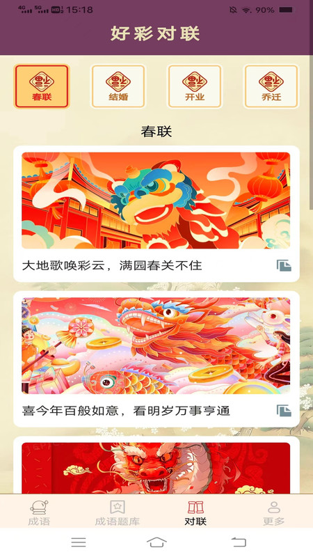 元宵成语精简版