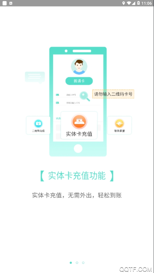 咸宁枫丹一卡通免费版