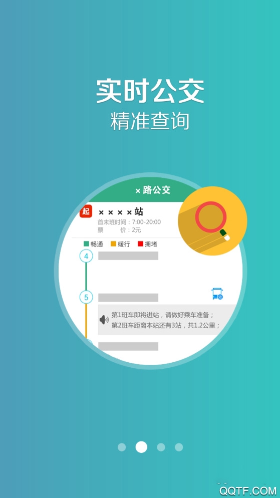 汤阴行掌上公交破解版