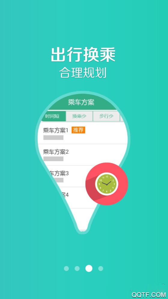汤阴行掌上公交破解版