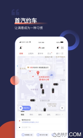 首汽约车去广告版