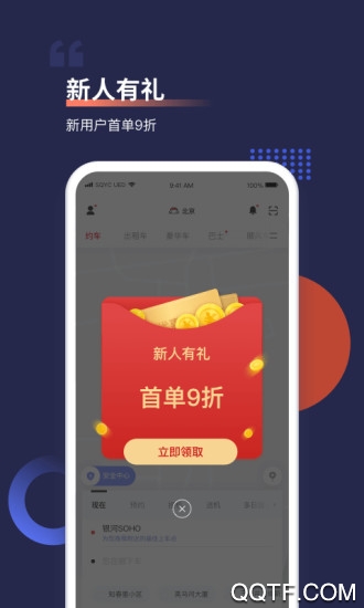 首汽约车去广告版