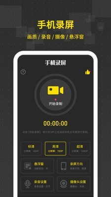 游戏录屏王精简版