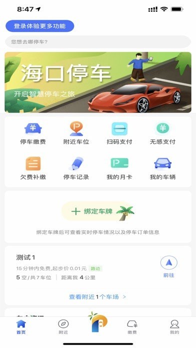 海口泊车精简版