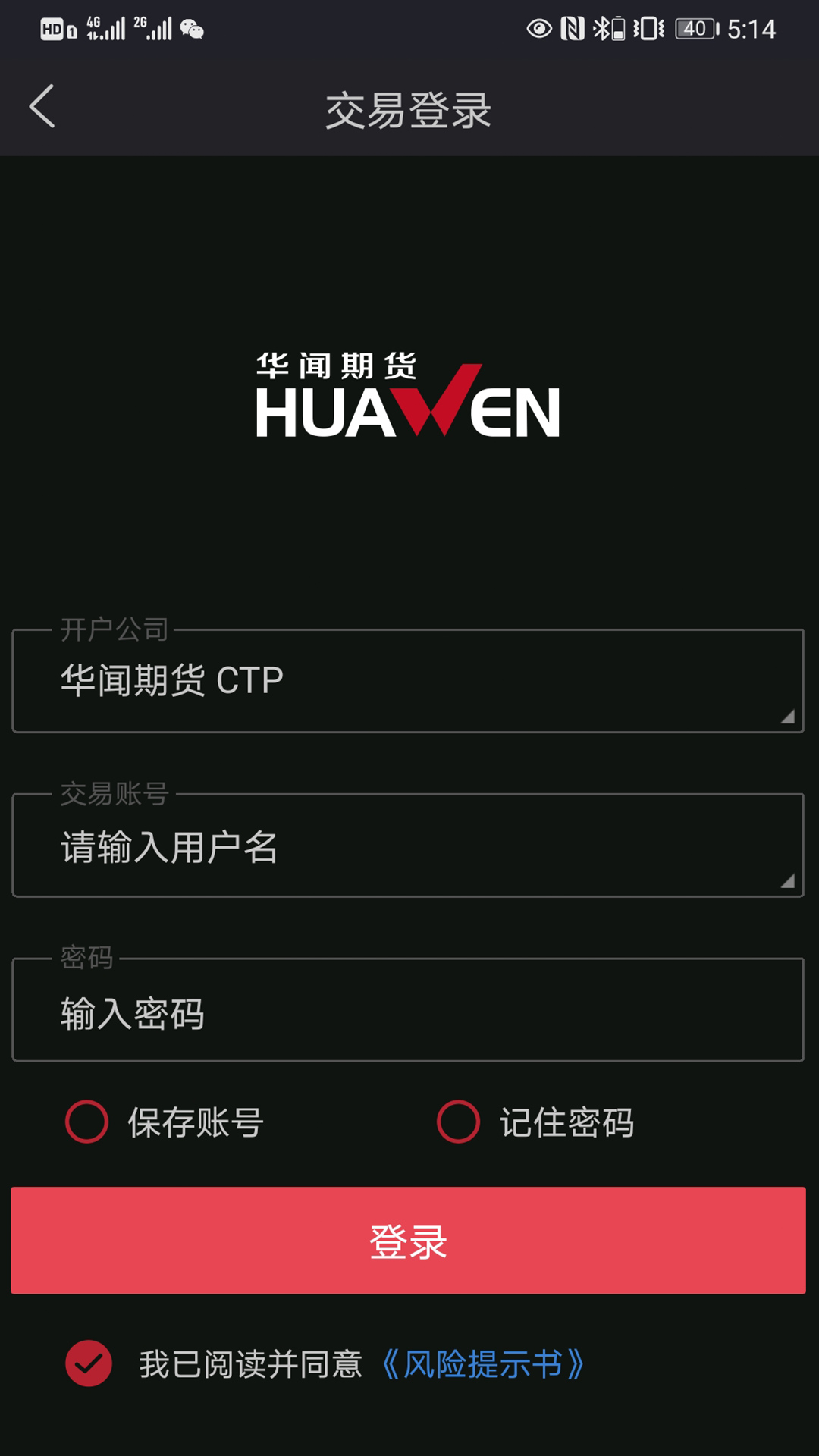 华闻期货精简版