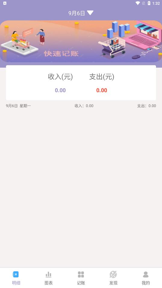 乐途记账本免费版