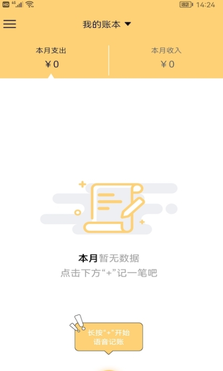 生财记账官方版