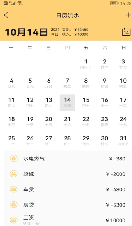 生财记账官方版