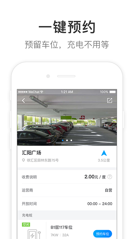 超吉里程新能源破解版