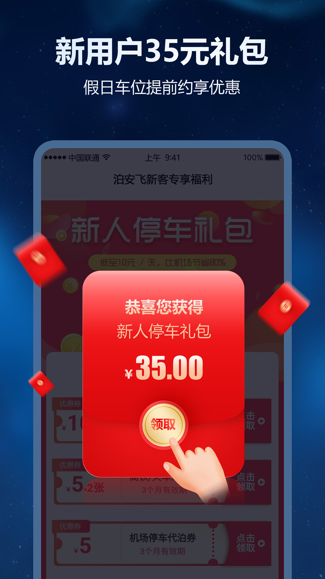 泊安飞停车机场停车精简版