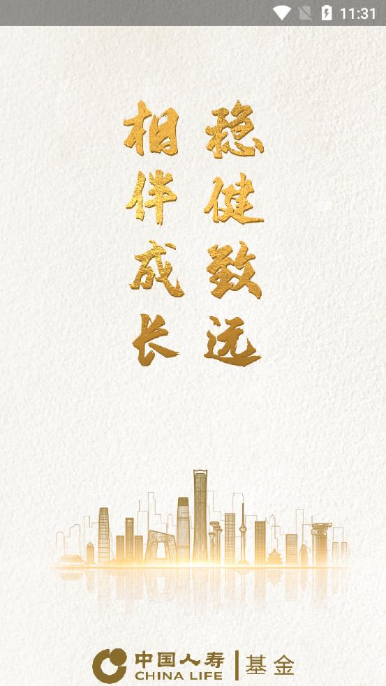 中国人寿基金官方版