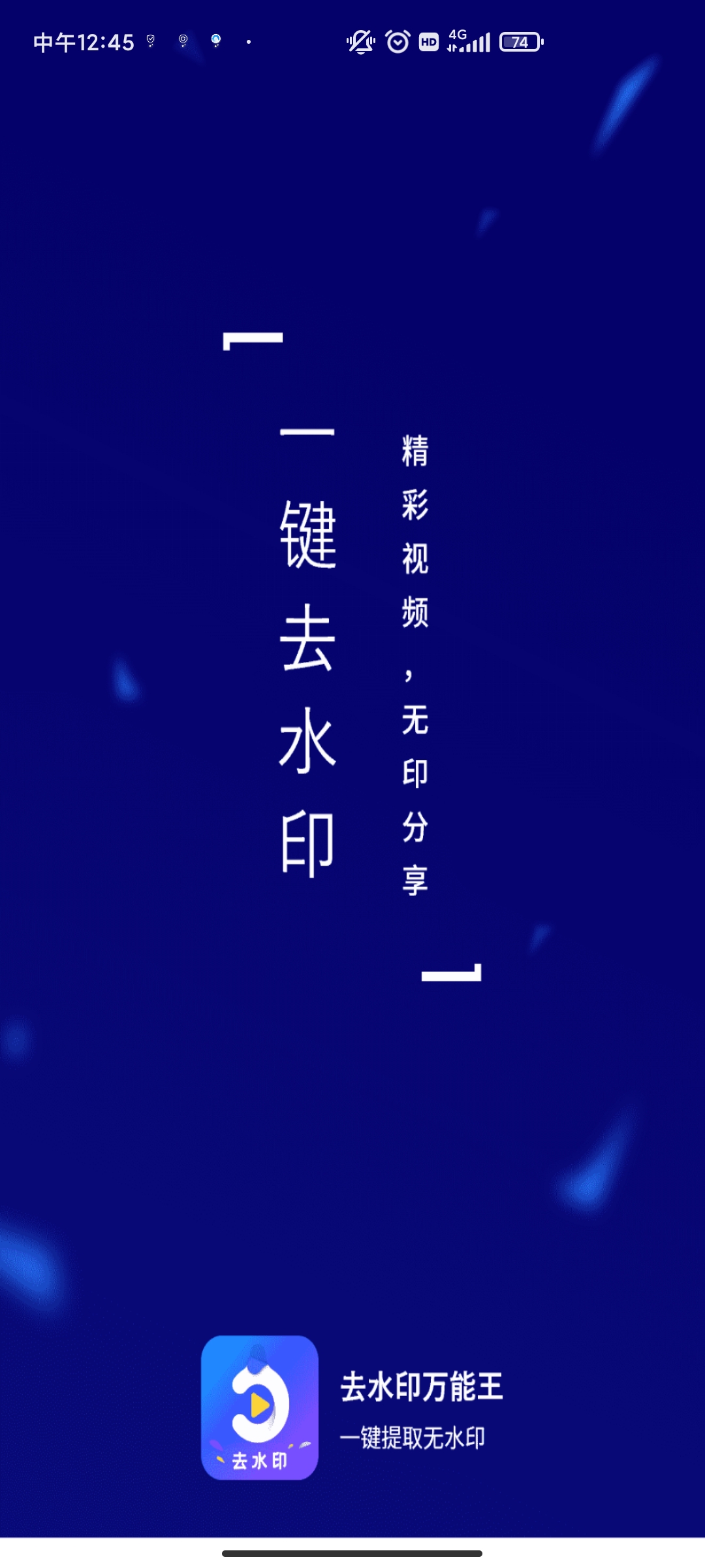 去水印万能王官方版