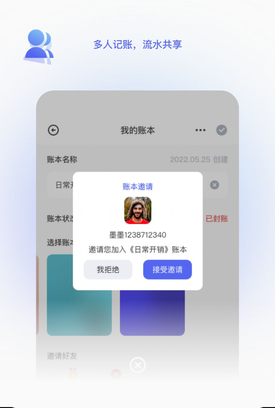 墨墨记账精简版