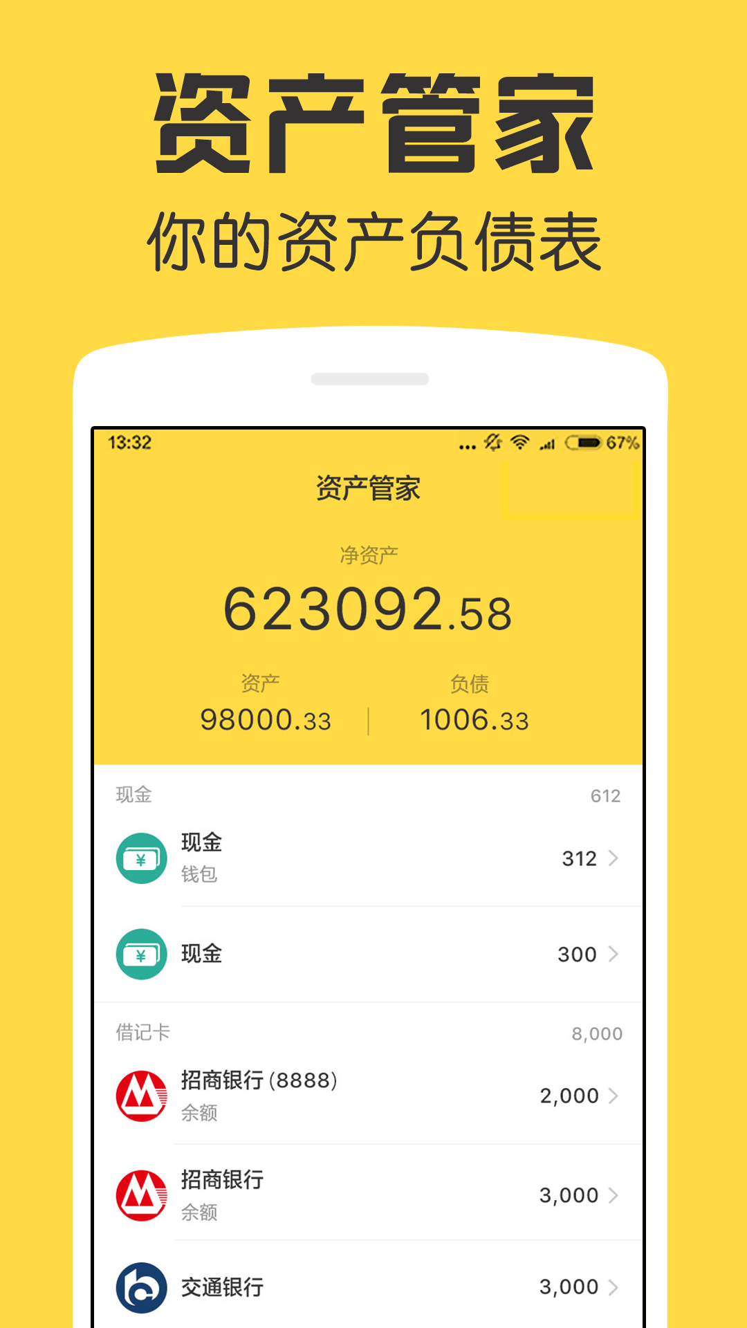 鲨鱼资产管家免费版