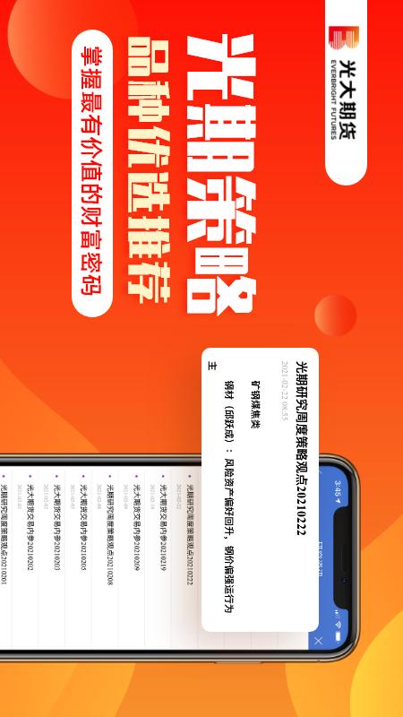 光大期货官方版