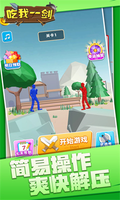 吃我一剑官方版