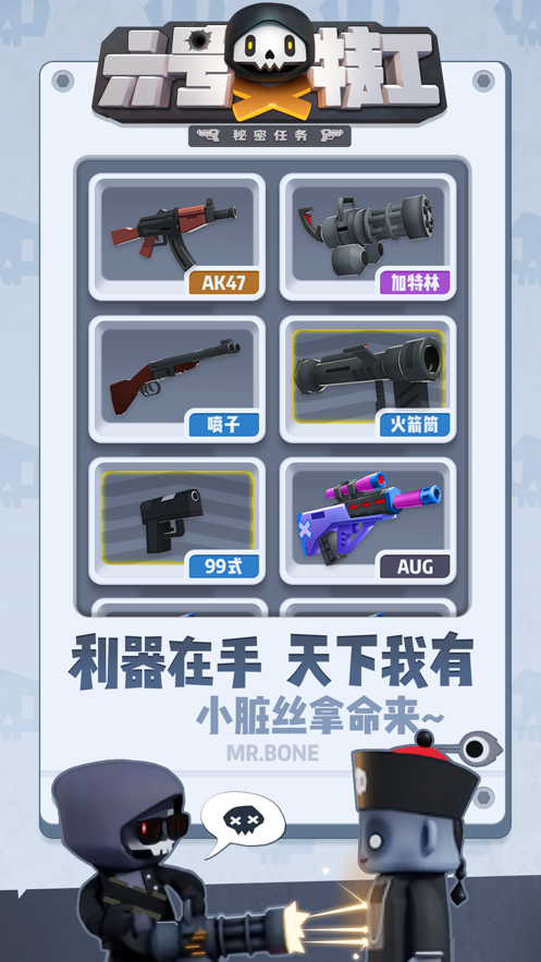 六号特工官方版