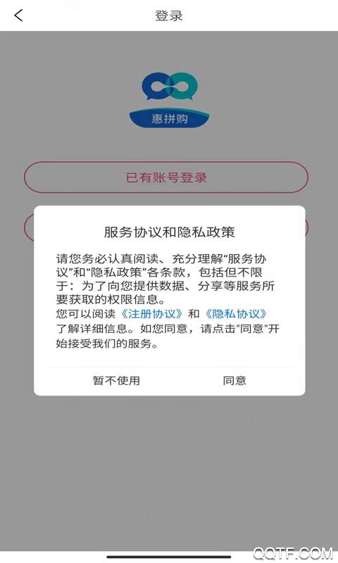惠拼购购物破解版