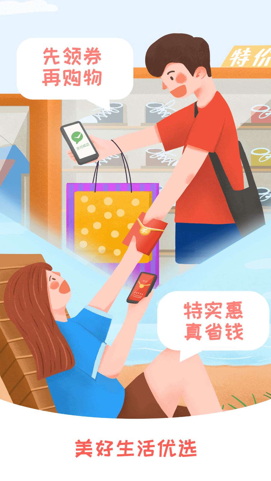 美好生活优选官方版