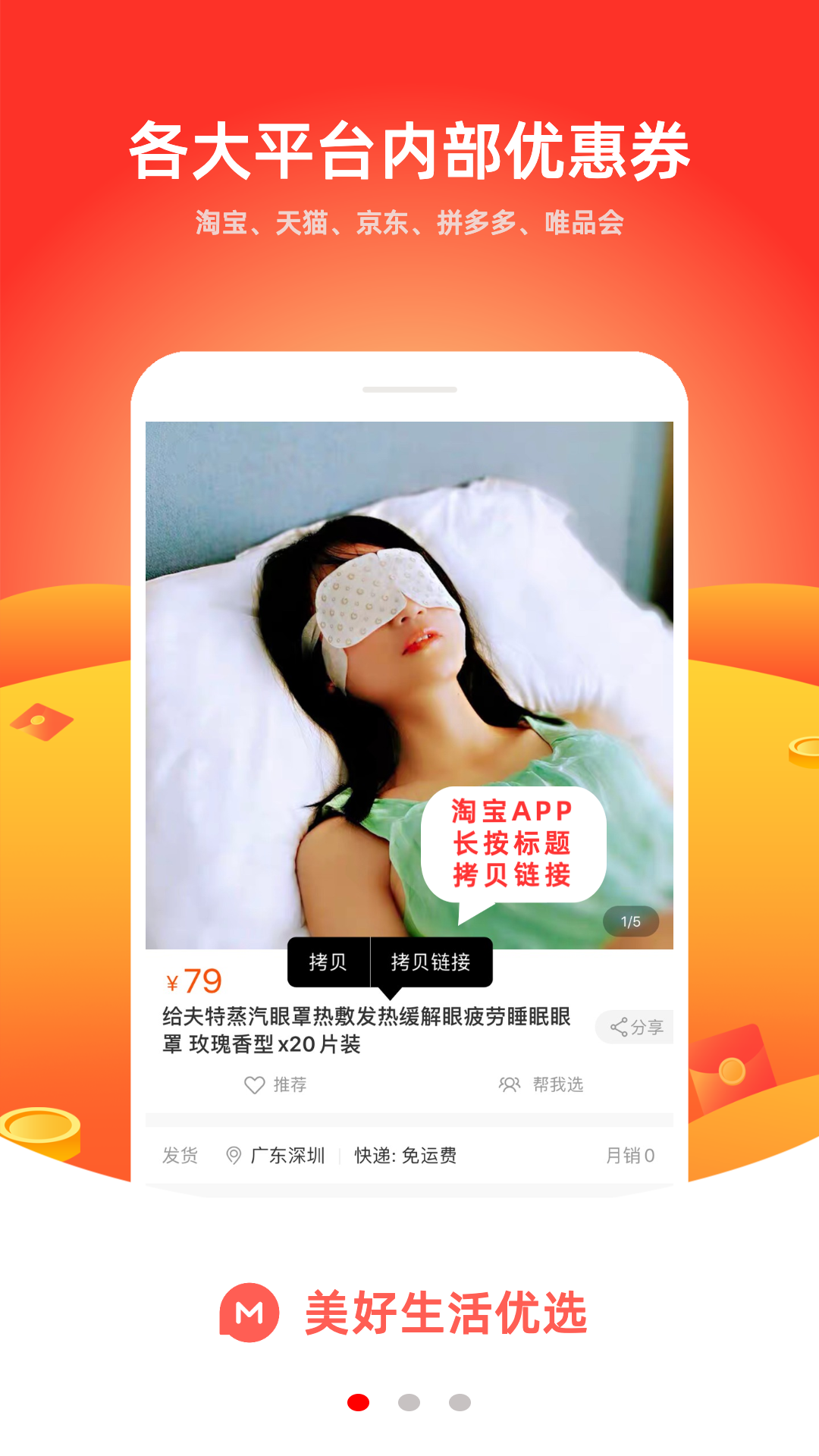 美好生活优选官方版