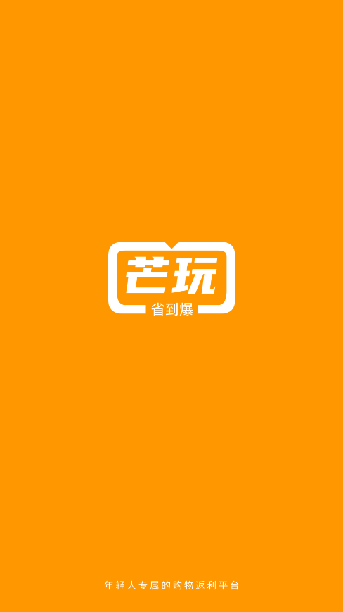 芒玩精简版
