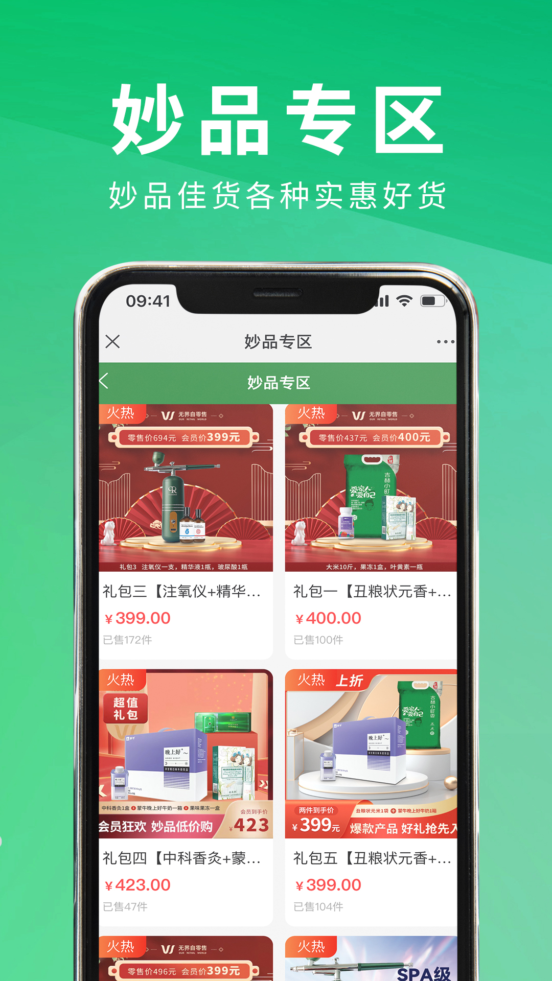 无界自零售官方版
